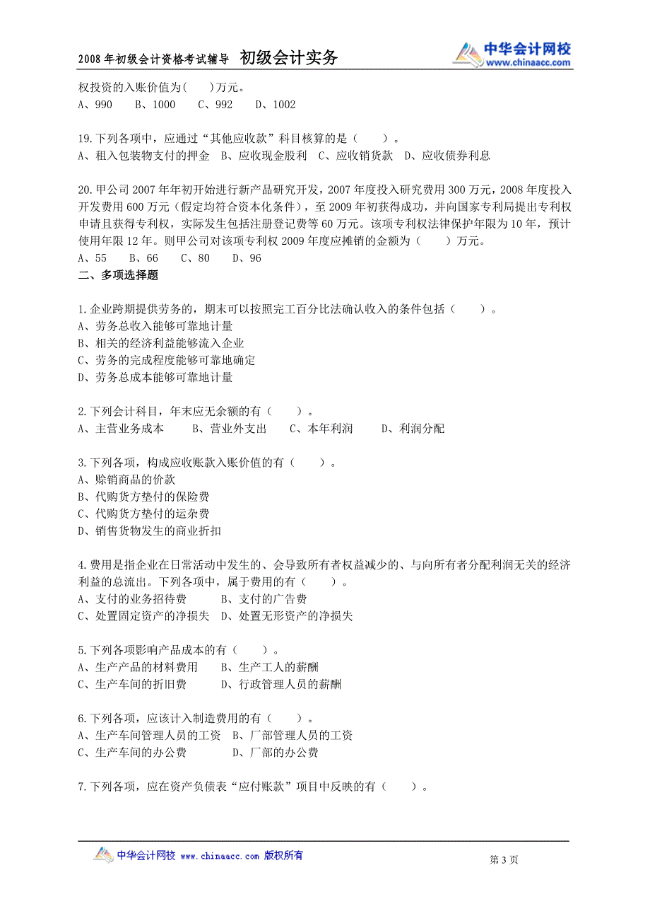 会计实务模拟题01.doc_第3页