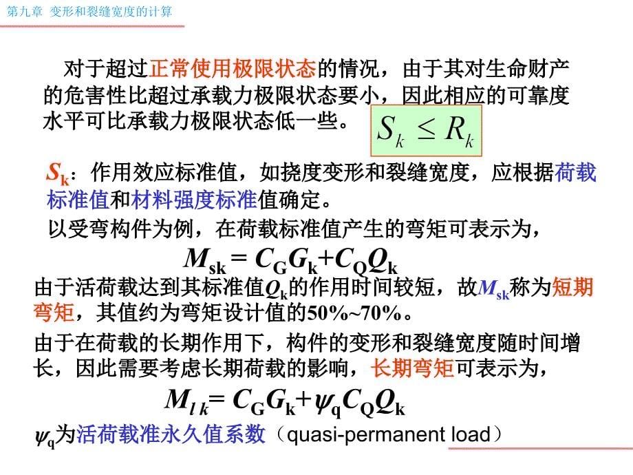 钢筋混凝土构件挠度验算(第一).ppt_第5页