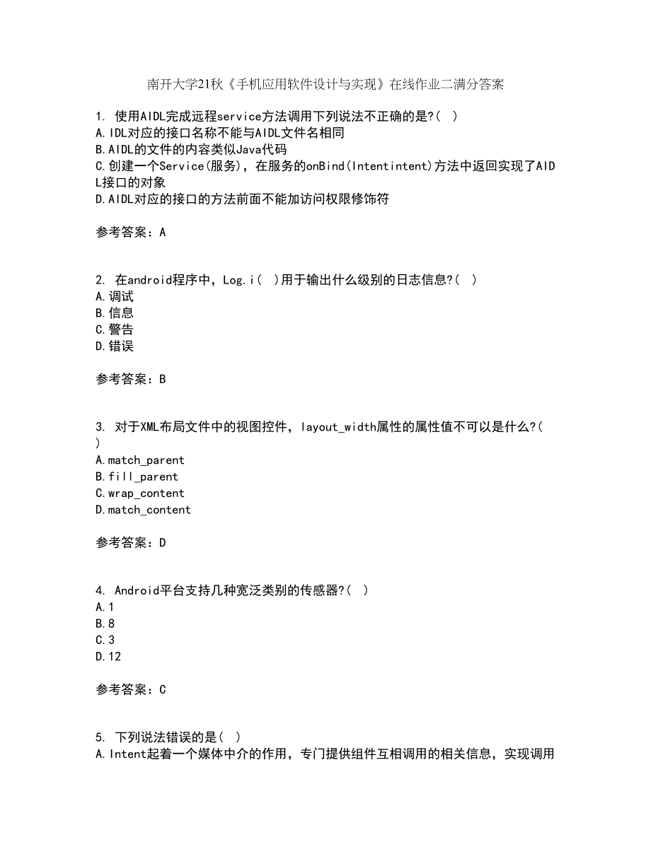 南开大学21秋《手机应用软件设计与实现》在线作业二满分答案78_第1页