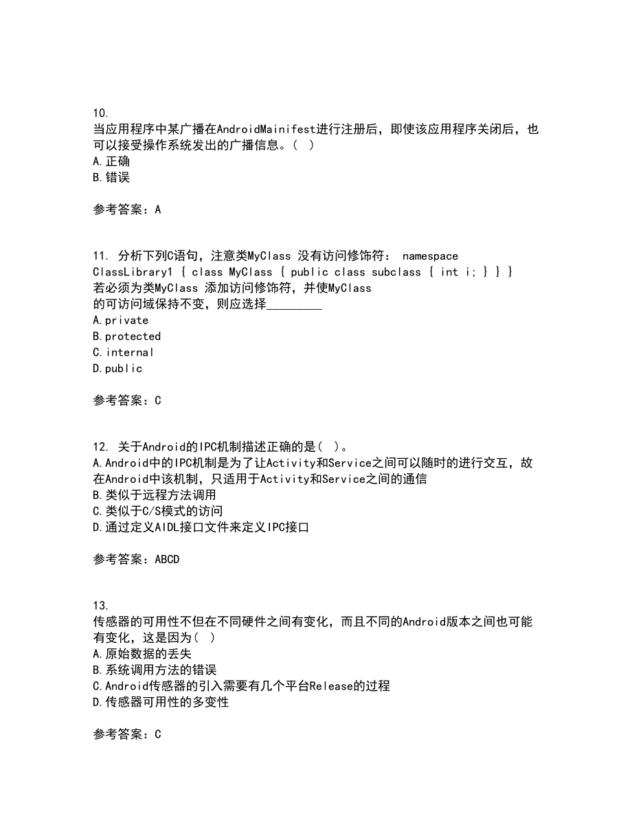 南开大学21秋《手机应用软件设计与实现》在线作业二满分答案78_第3页