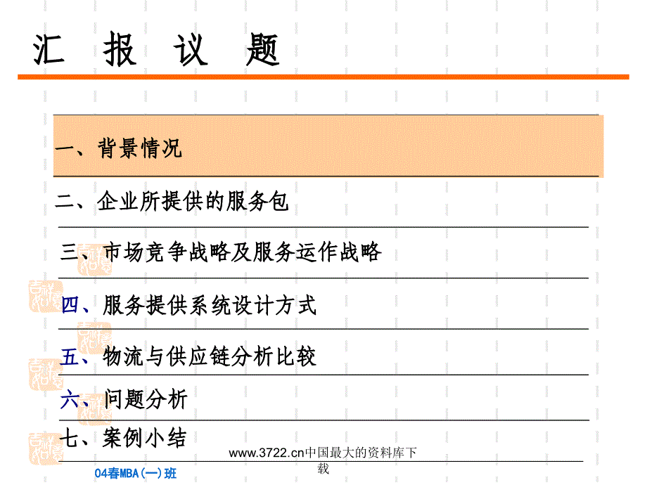 沃尔玛麦德龙好又多三家零售企业运作管理案例分析_第2页