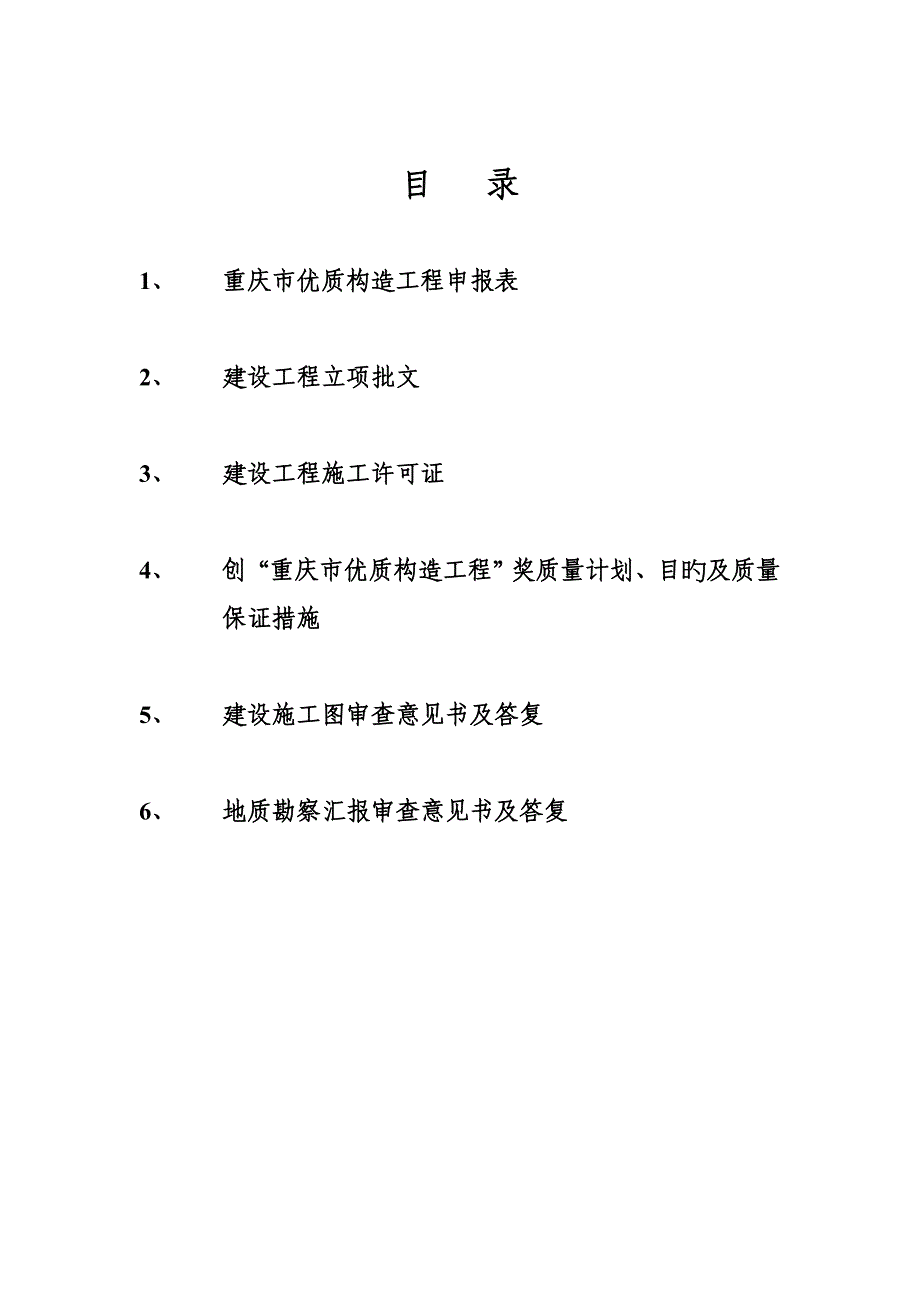 创优质结构工程计划目标和质量保证措施第册_第2页