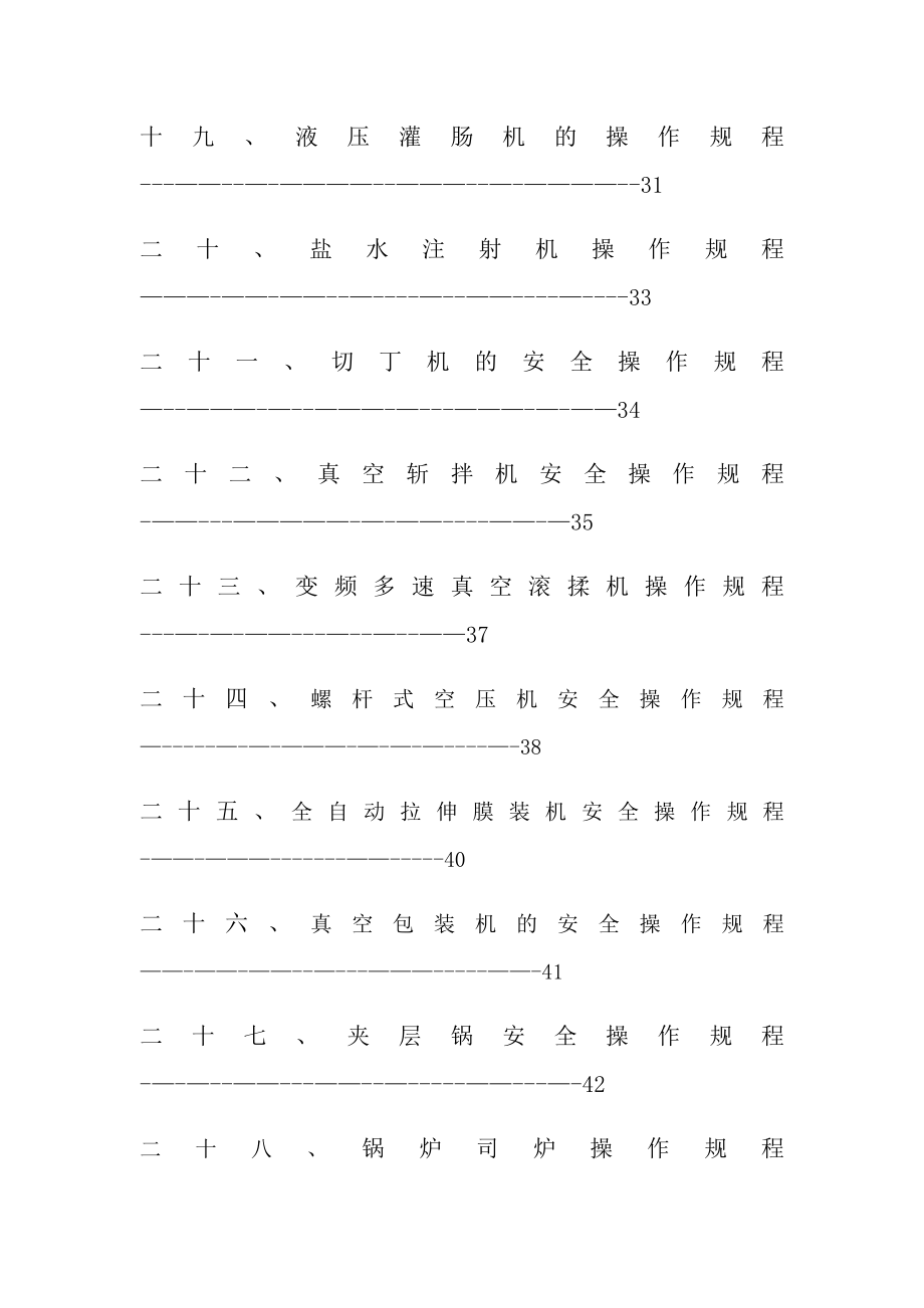 食品公司安全操作规程_第3页