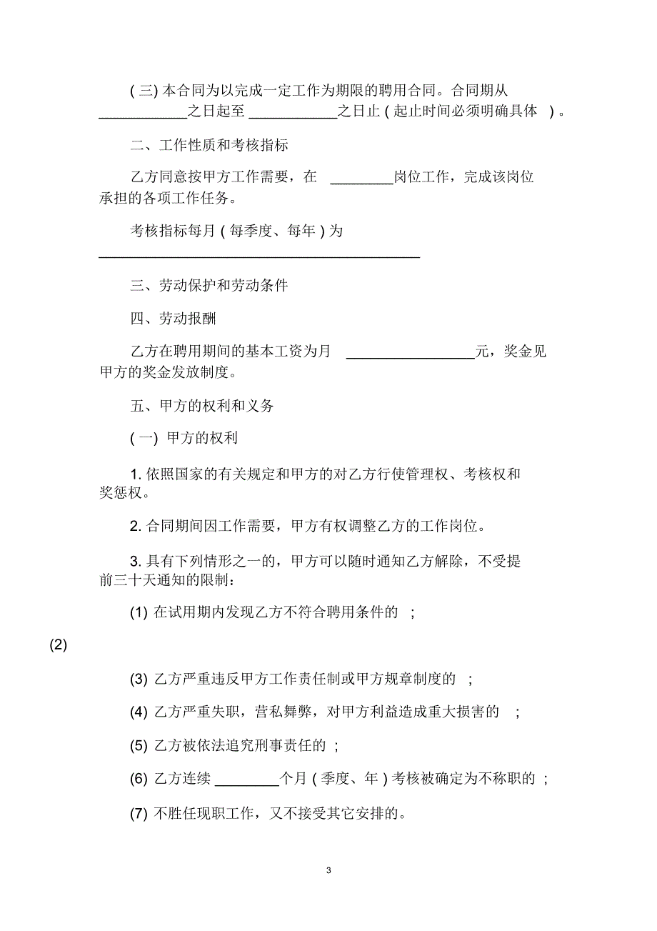 公司员工聘用劳动合同范本_第3页