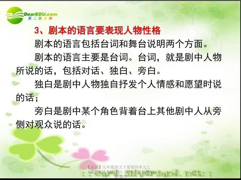 最新九年级语文下册第四单元之威尼斯商人节选课件人教新课标版课件_第5页