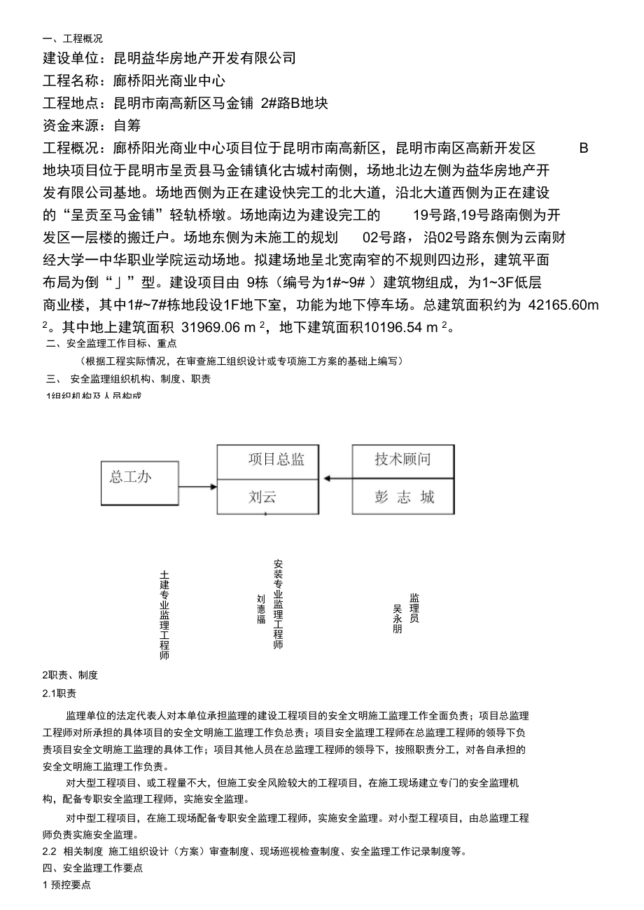 安全监理细则_第2页