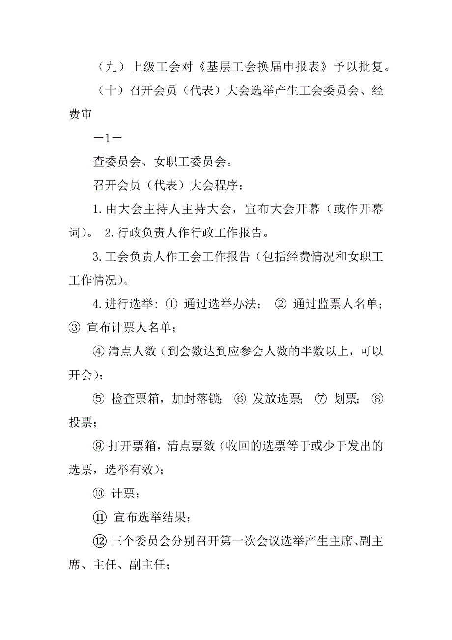 2023年基层工会换届工作程序_第2页