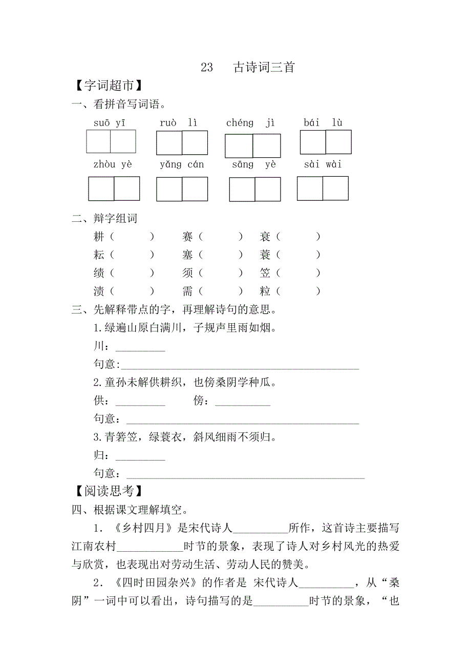 人教版四年级下册语文23课练习_第1页