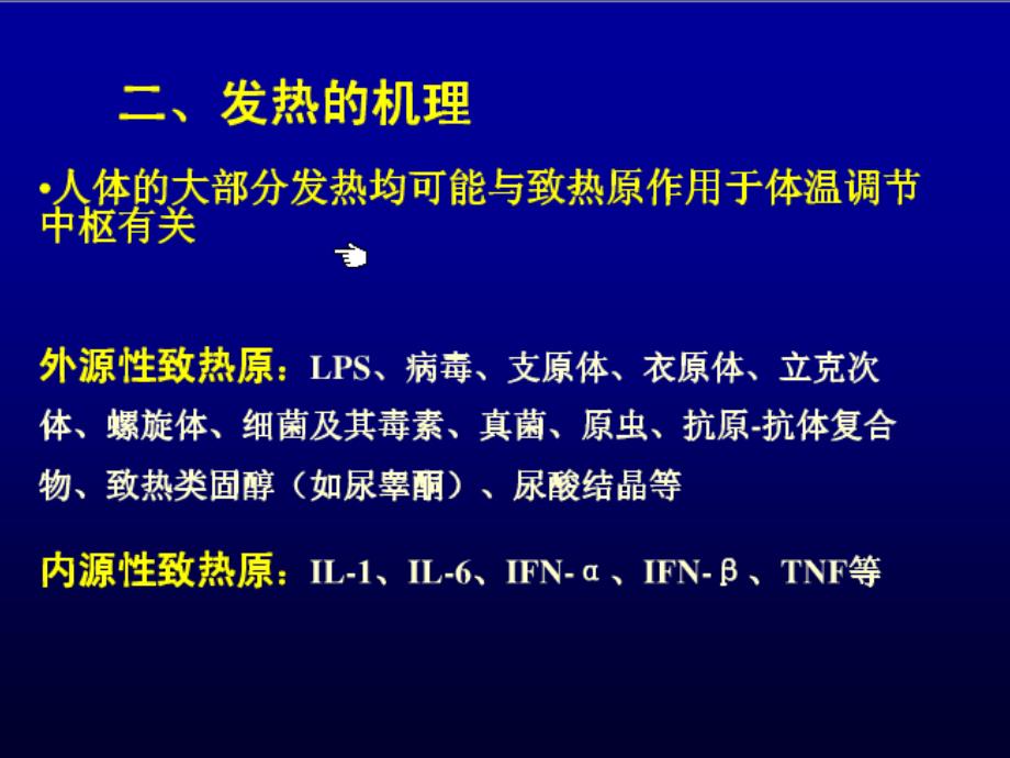 发热性疾病的诊断课件_第4页