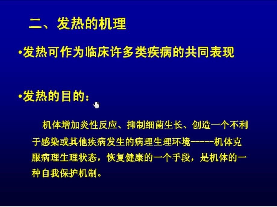 发热性疾病的诊断课件_第5页