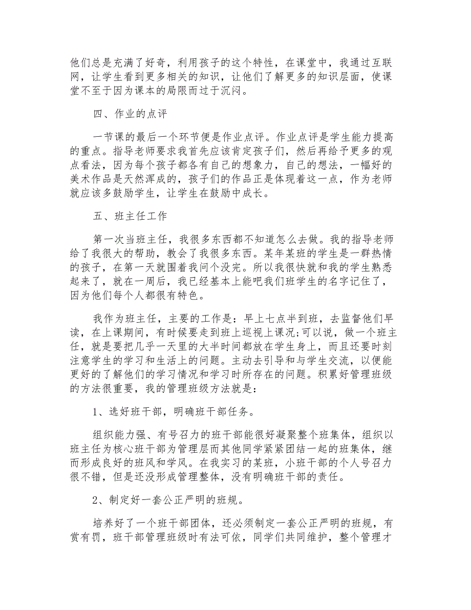 2022小学实习教师心得体会范文_第2页