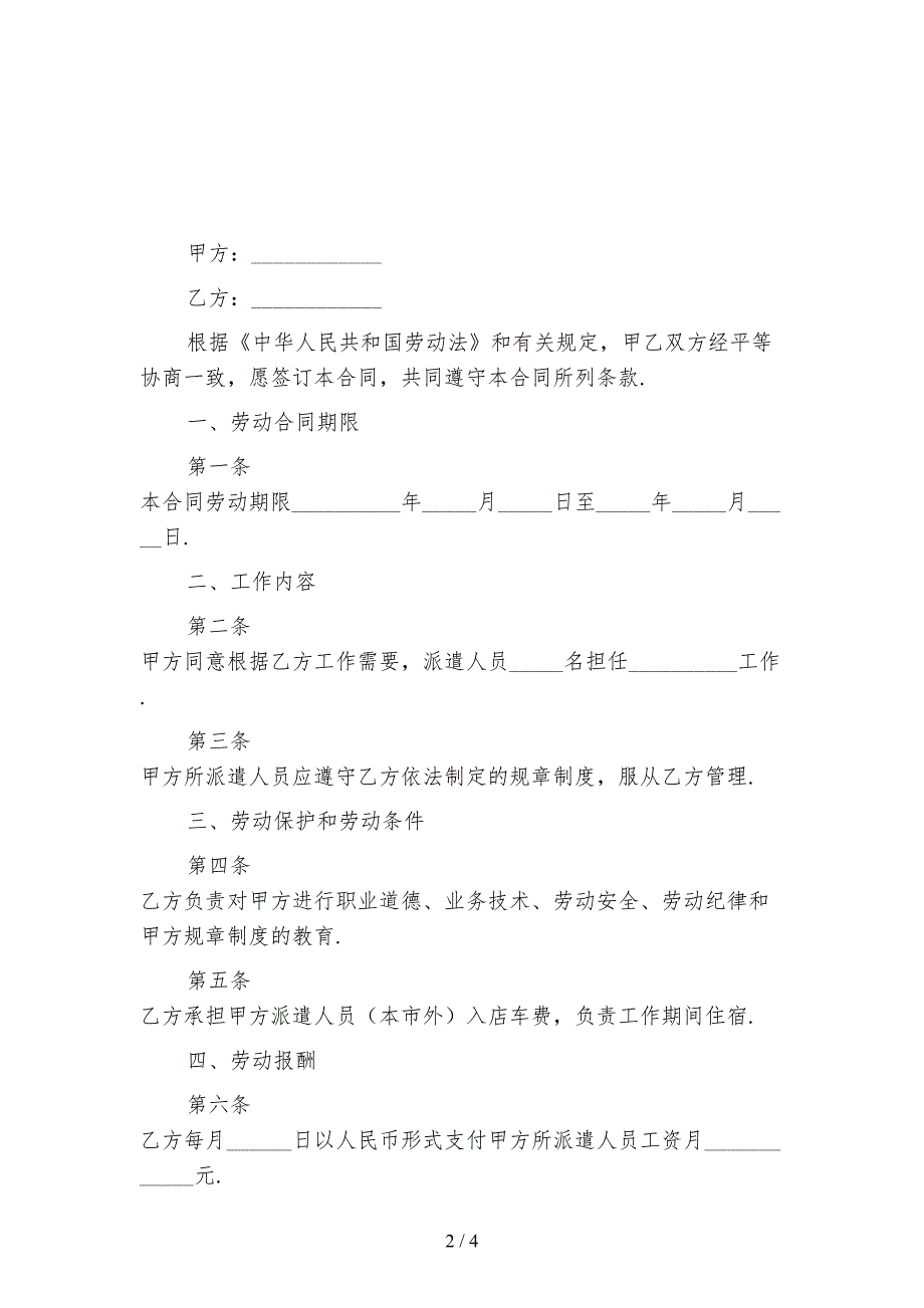 2021新版劳务派遣合同_第2页