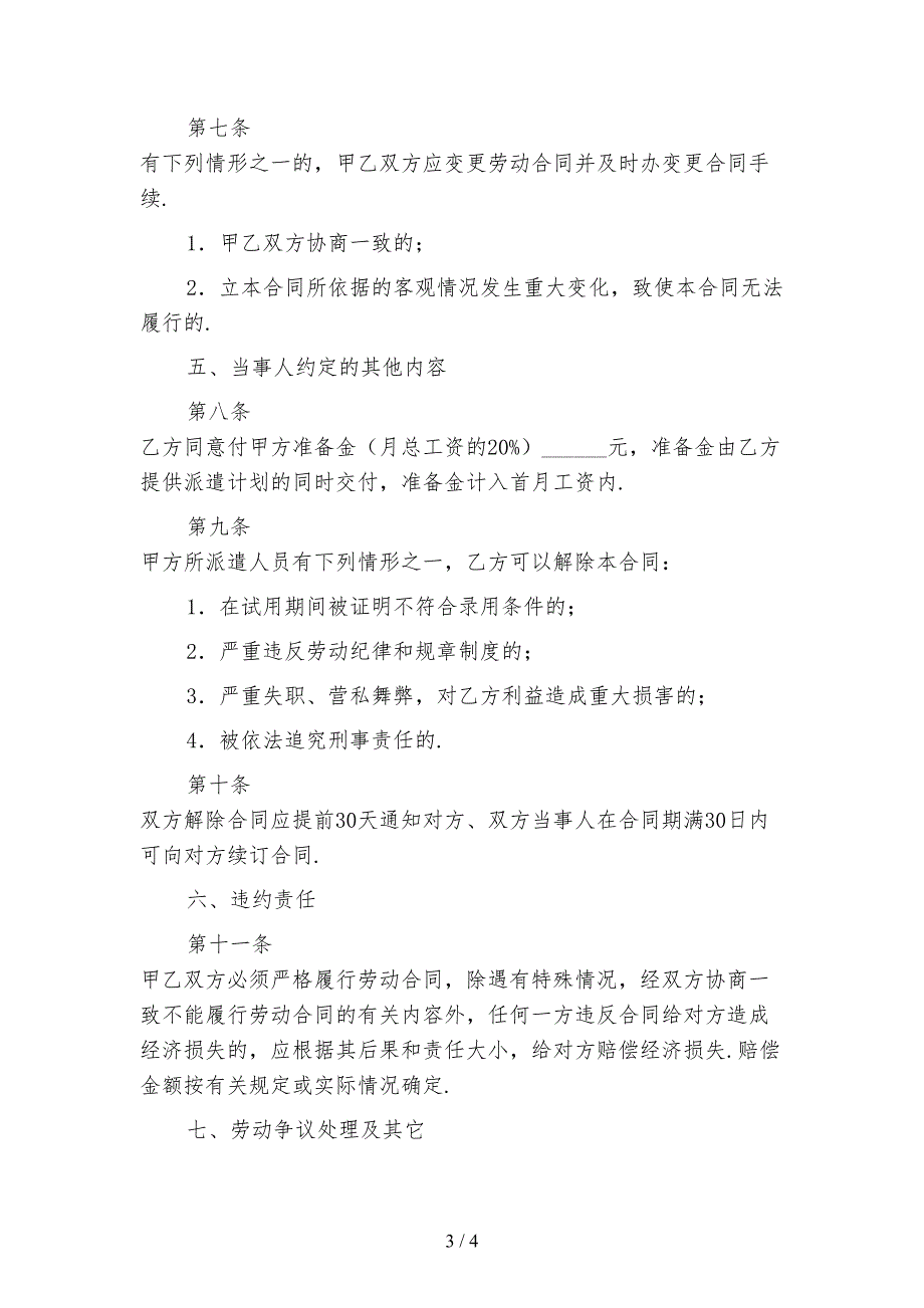 2021新版劳务派遣合同_第3页