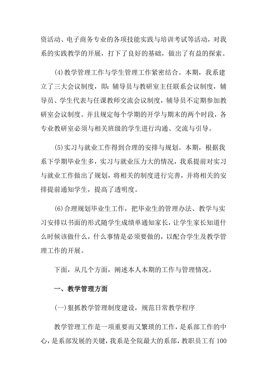 2022年个人的述职报告范文汇编八篇【实用】_第3页