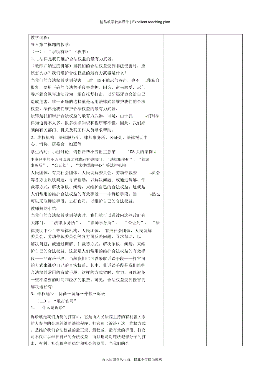 第八课第二框善用法律保护自己教学设计新部编版_第3页