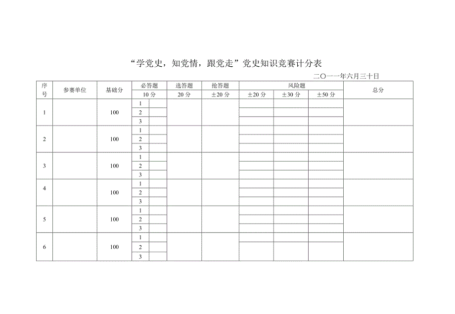 知识竞赛.doc_第1页