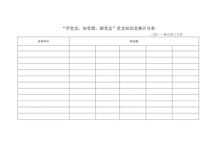 知识竞赛.doc_第4页