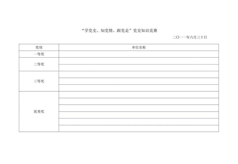 知识竞赛.doc_第5页