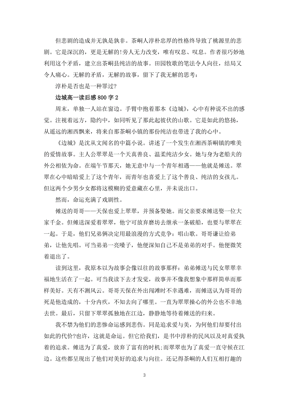 边城高一读后感800字5篇_第3页