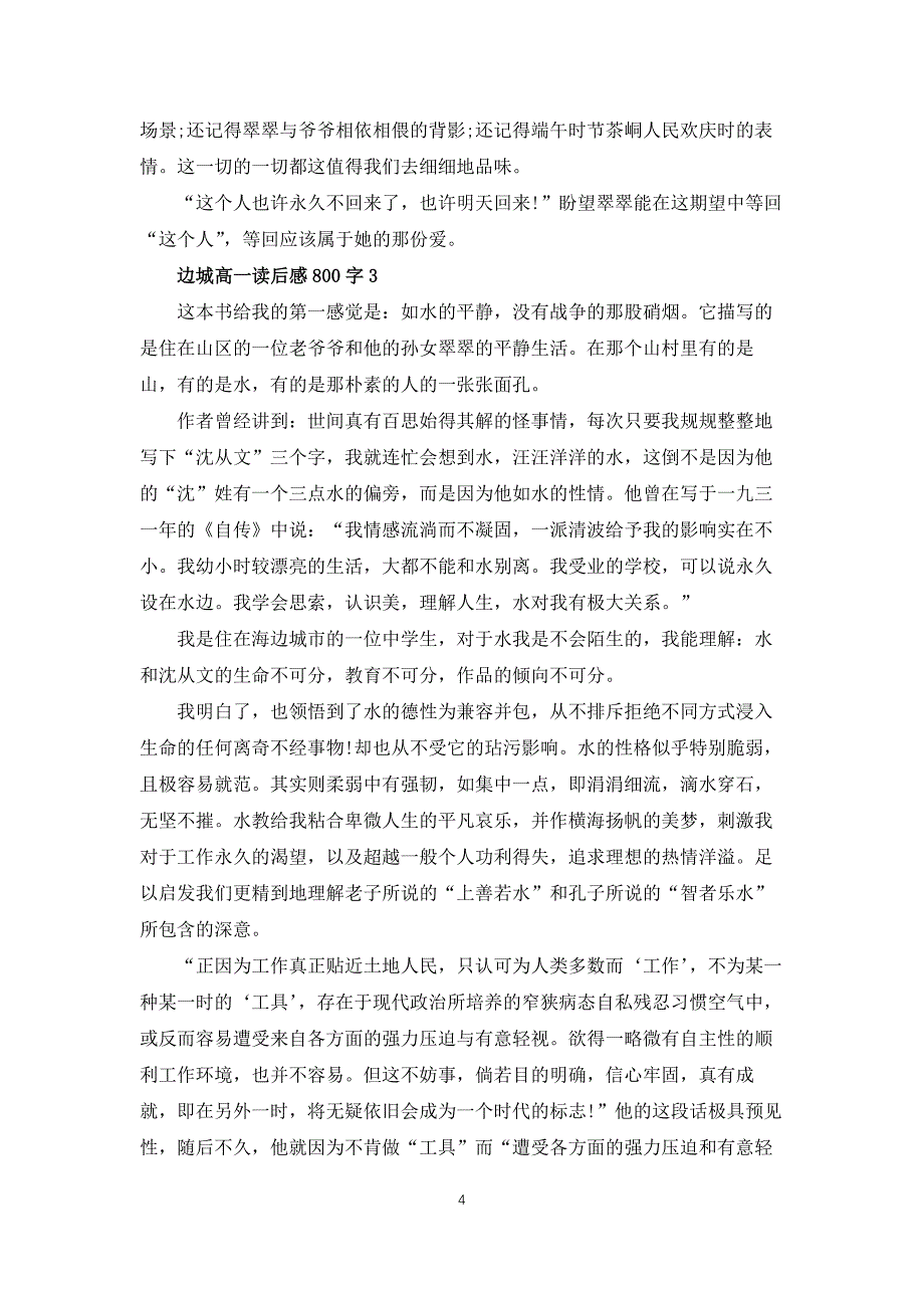 边城高一读后感800字5篇_第4页