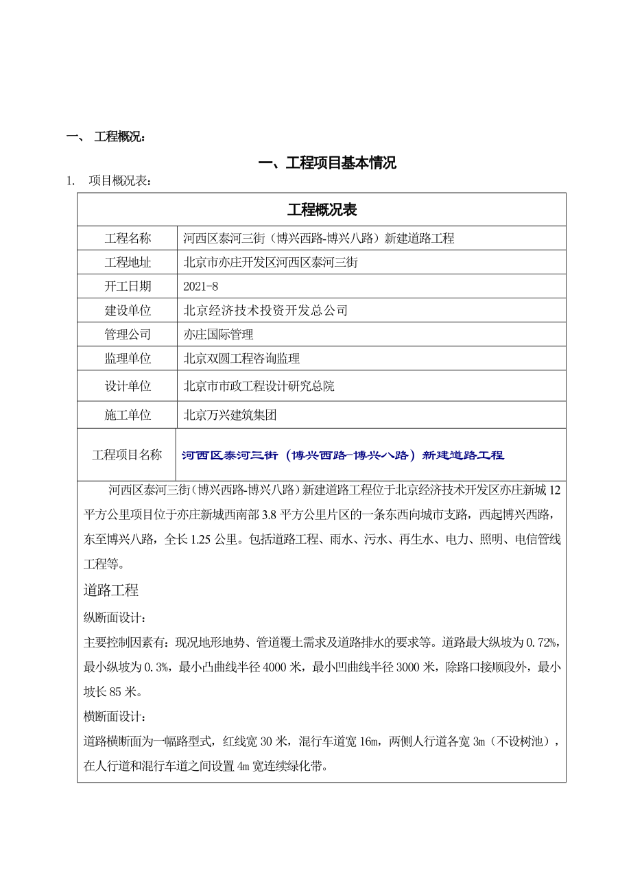 泰河三街新建道路电力管线工程监理实施细则(常用版)_第4页