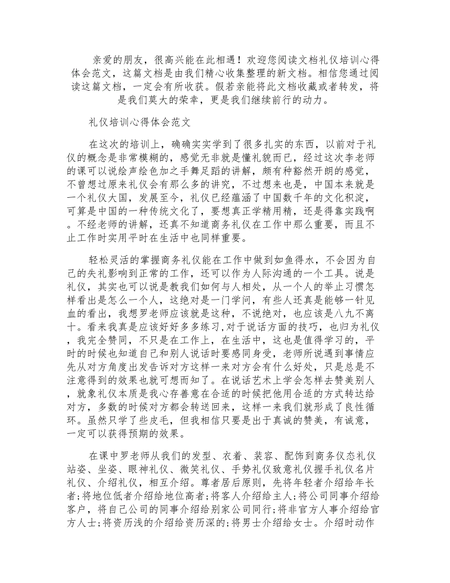 礼仪培训心得体会范文实用_第1页