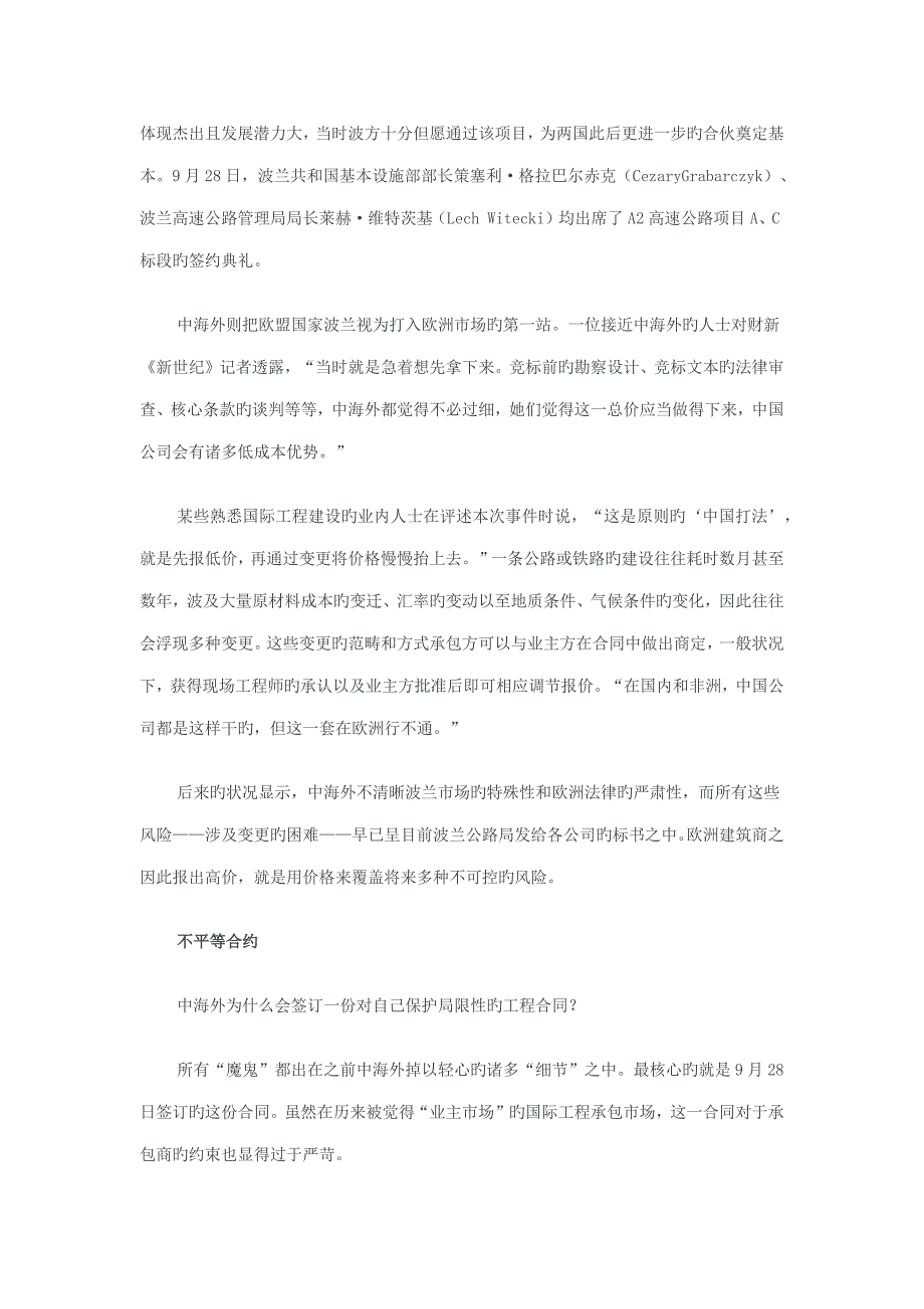 中海外波兰公路专项项目_第5页