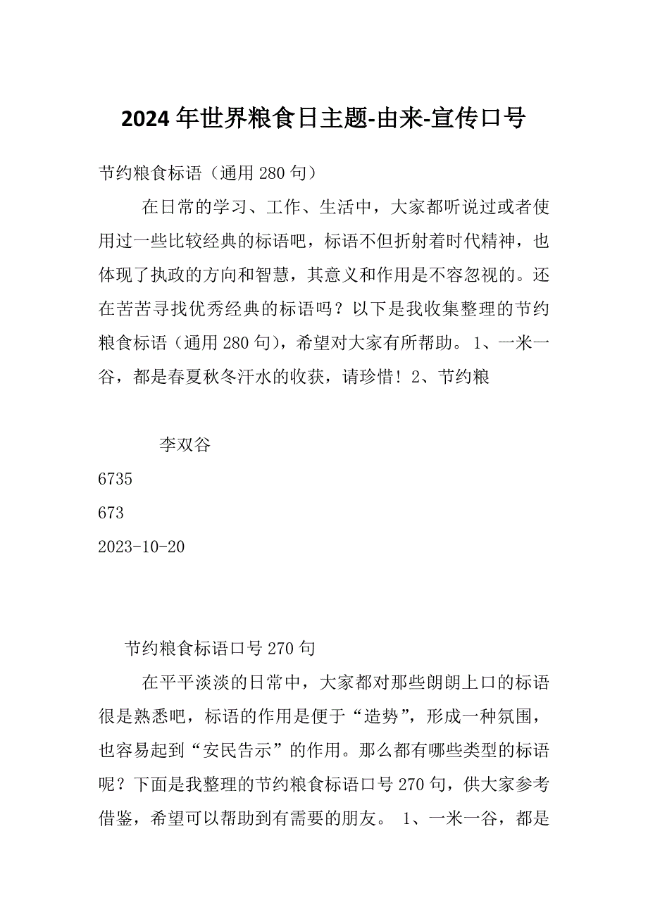 2024年世界粮食日主题-由来-宣传口号_第1页