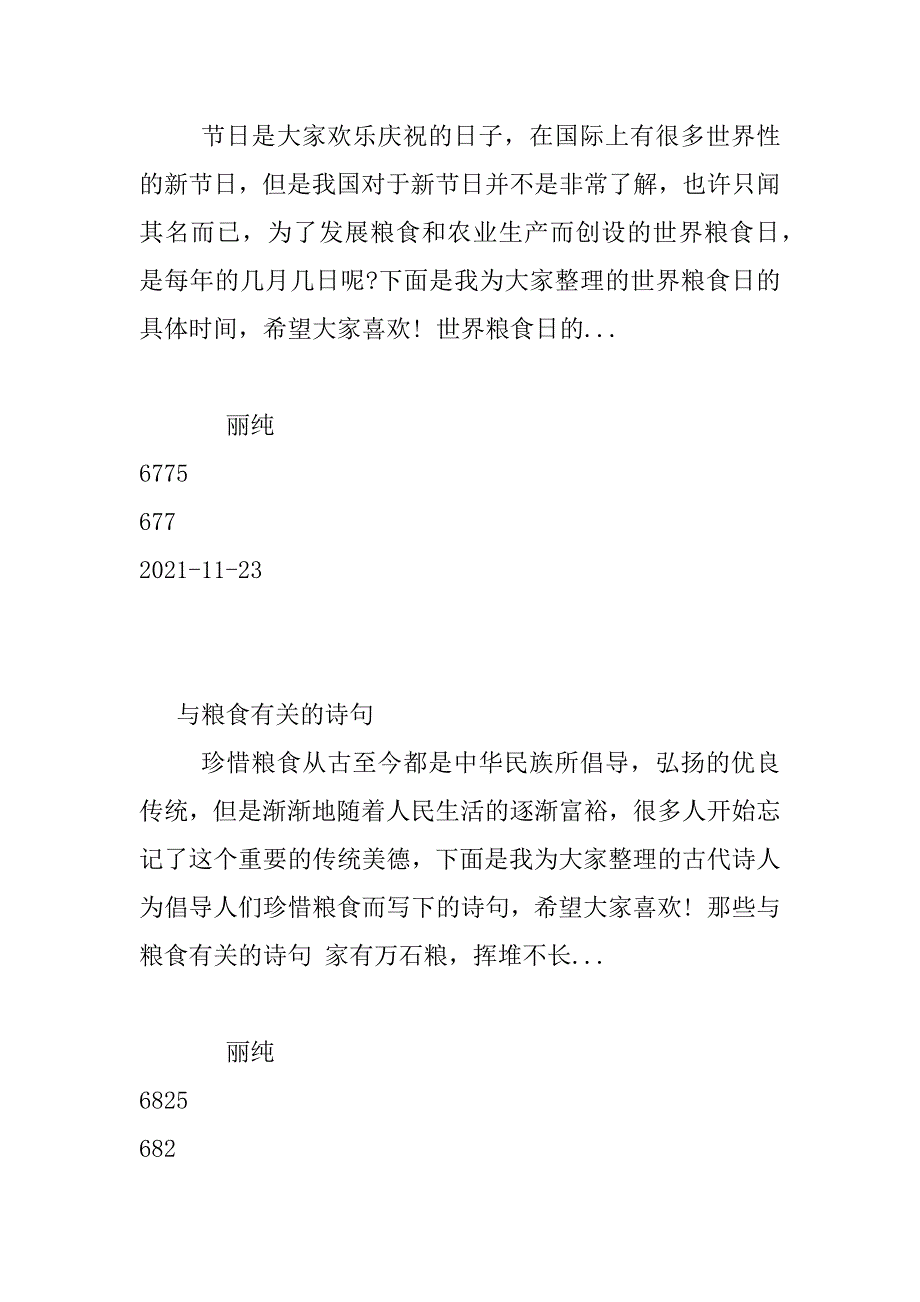 2024年世界粮食日主题-由来-宣传口号_第3页