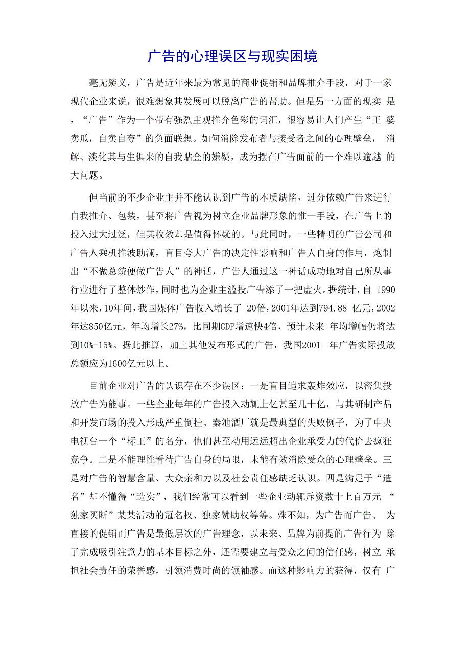 广告案例及传媒知识汇总50_第2页