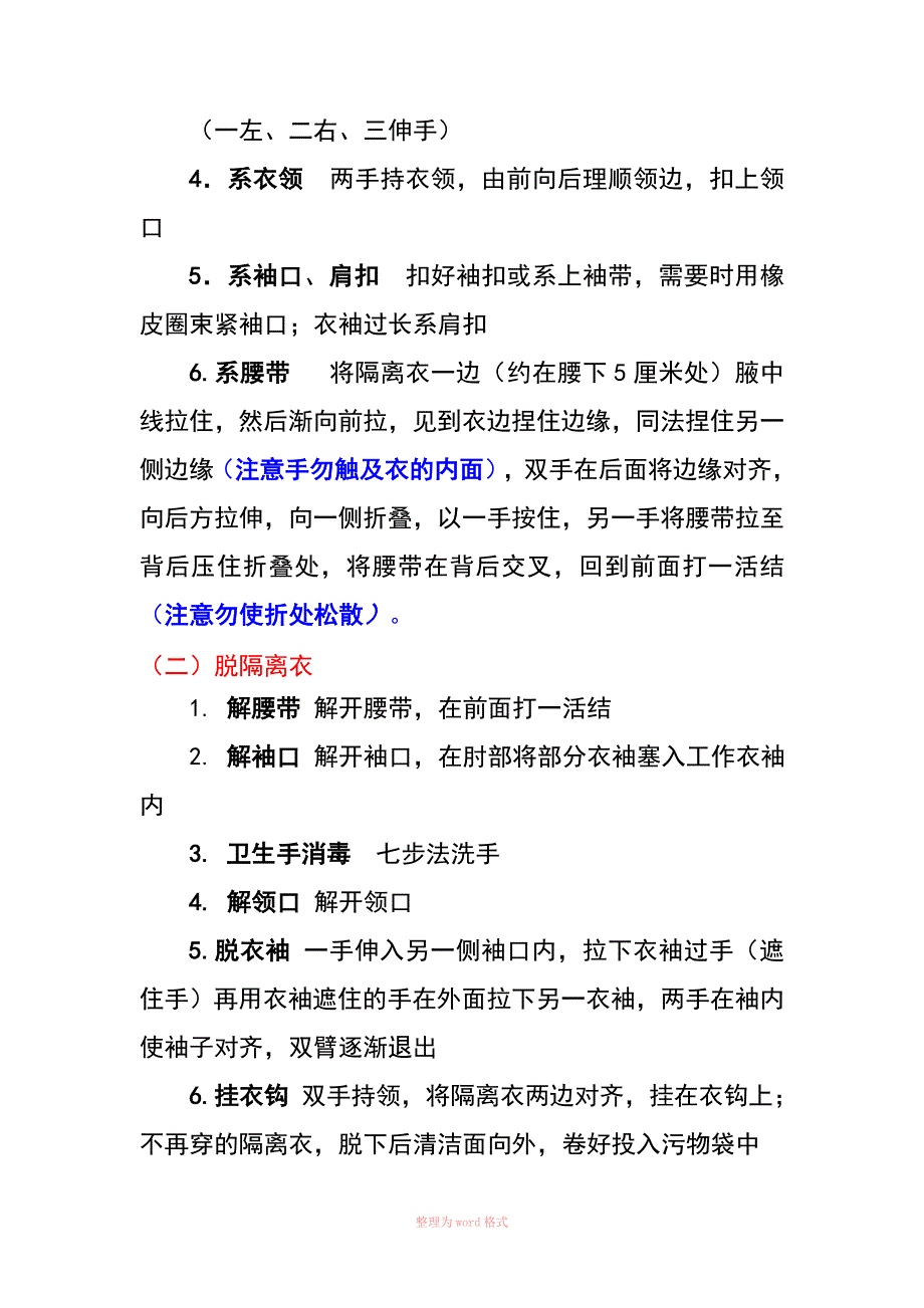 穿脱隔离衣(新)_第3页