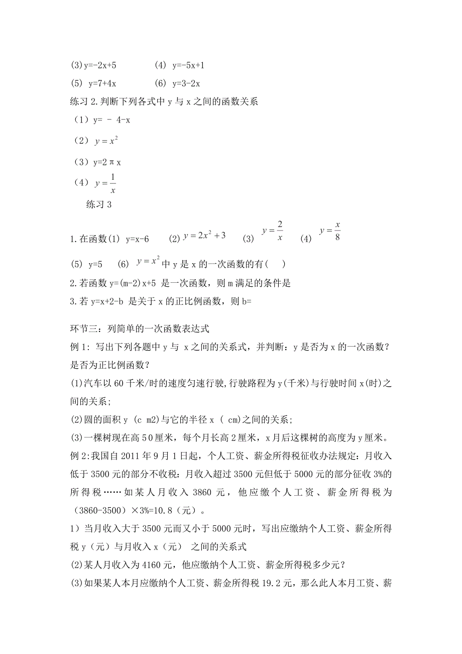 【最新教材】北师大版数学八年级上优课精选练习4.2一次函数与正比例函数_第2页