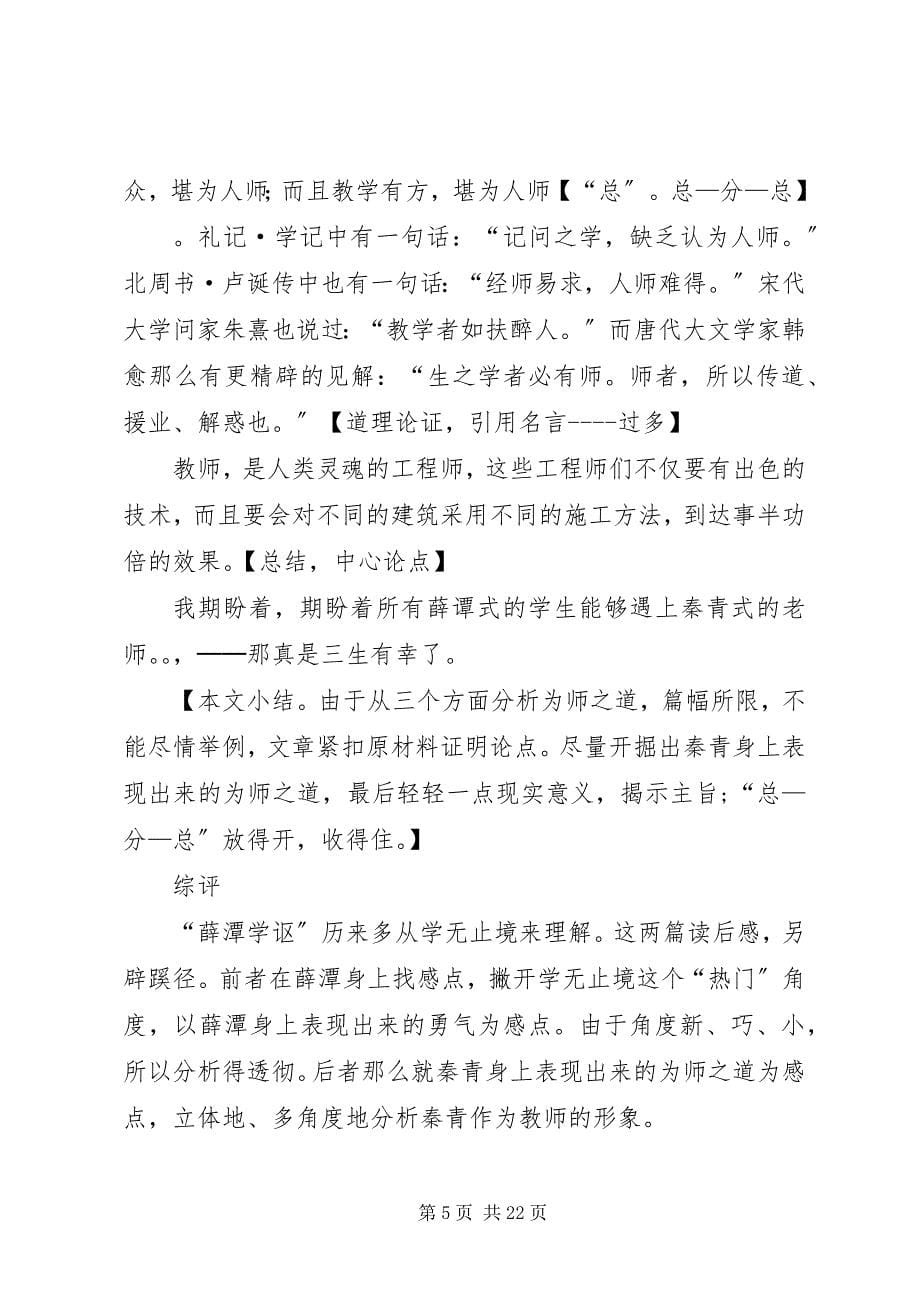 2023年薛谭学讴读后感.docx_第5页