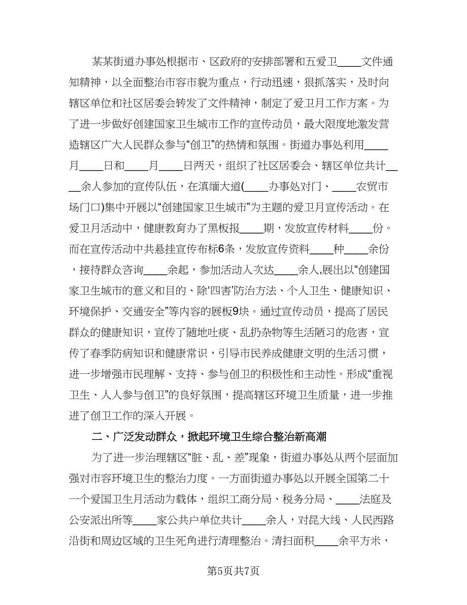 街道办事处人员年终工作收获总结范文（3篇）.doc_第5页