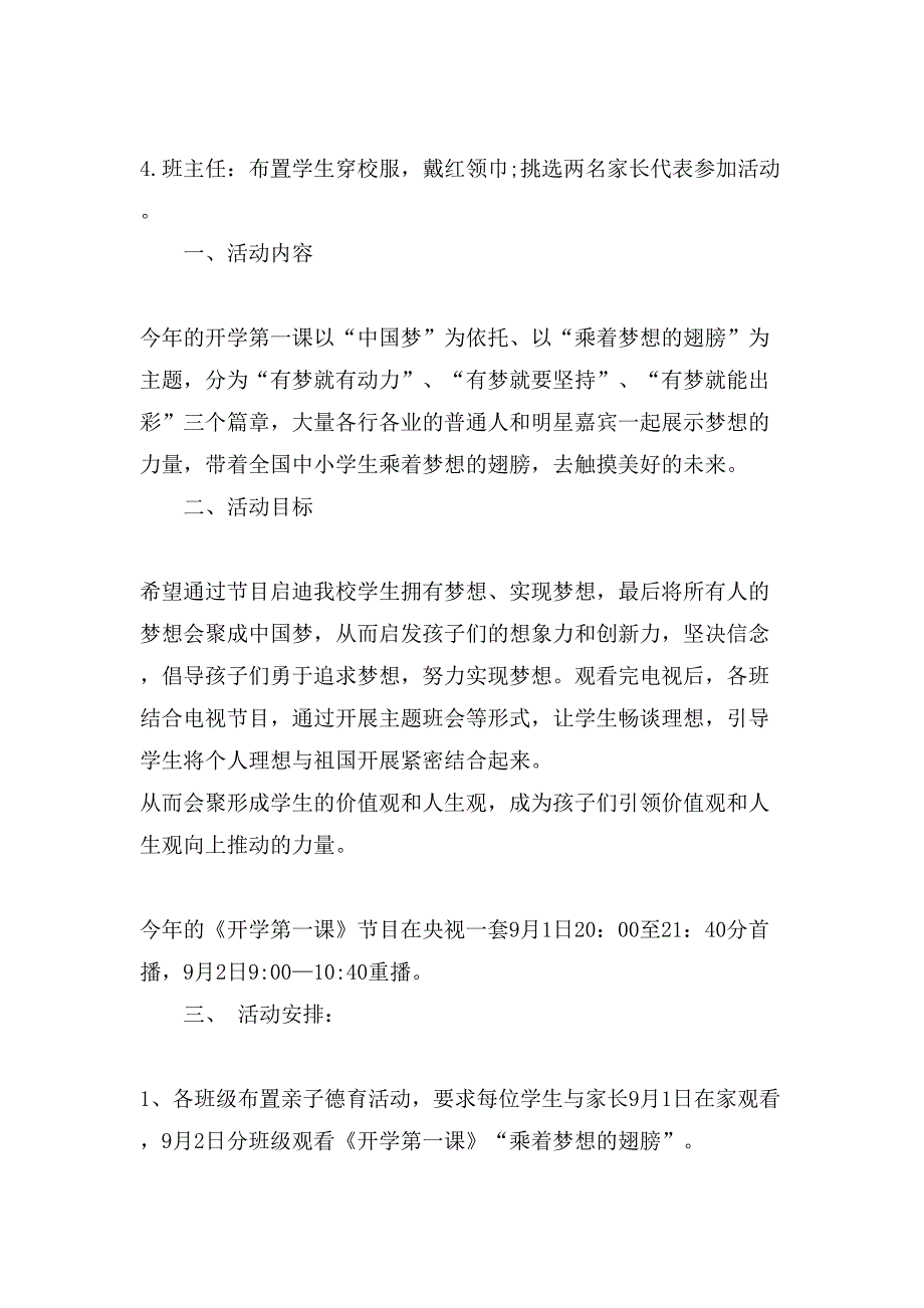 小学秋季开学典礼活动方案.doc_第3页