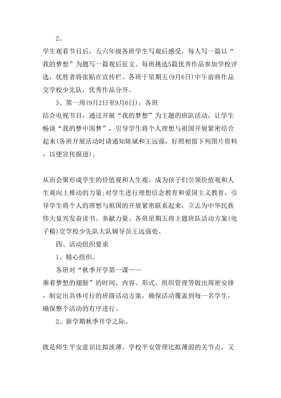 小学秋季开学典礼活动方案.doc_第4页