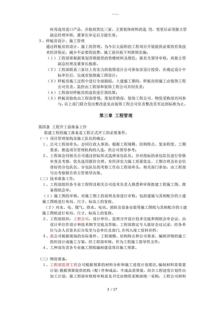工程管理规章制度_第3页
