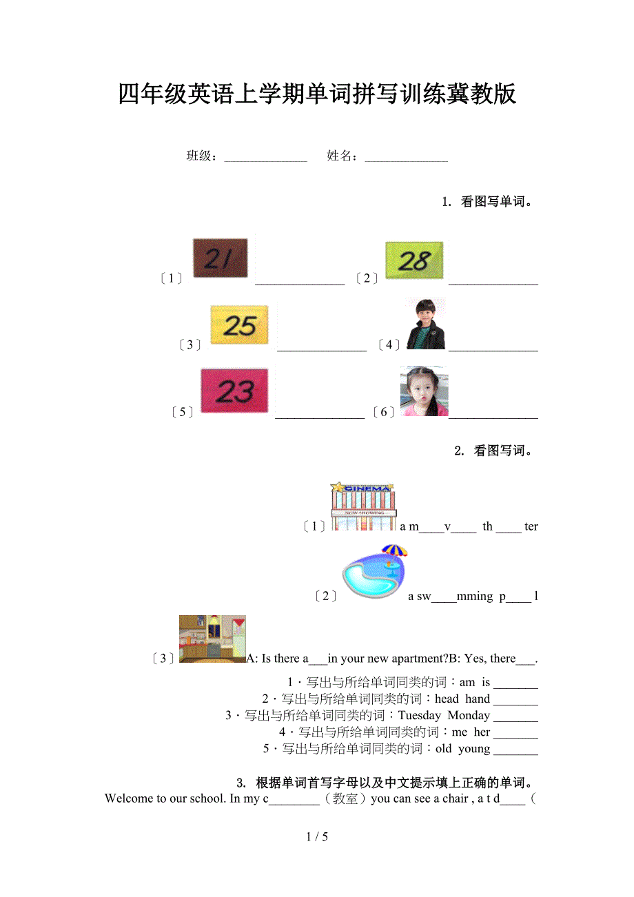 四年级英语上学期单词拼写训练冀教版_第1页