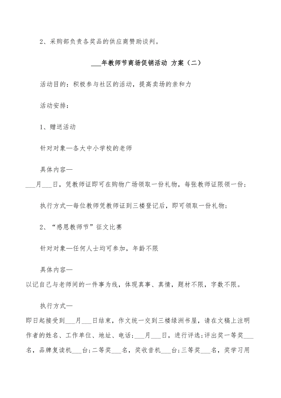 2022年教师节商场促销活动方案_第4页