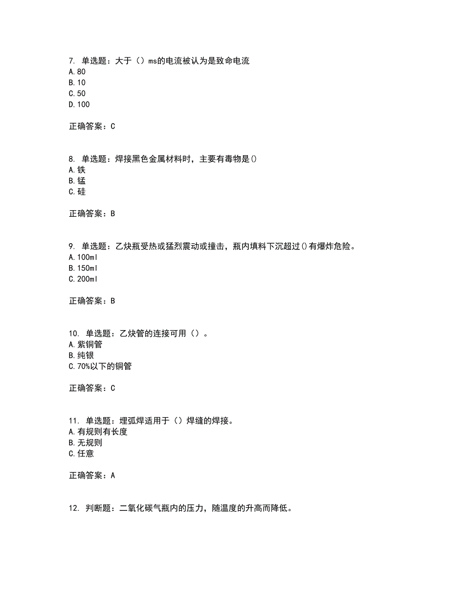 电焊工证-上岗证考前（难点+易错点剖析）押密卷附答案63_第2页