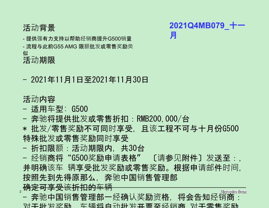 11月梅赛德斯奔驰mercedesbenz销售激励政策_第2页