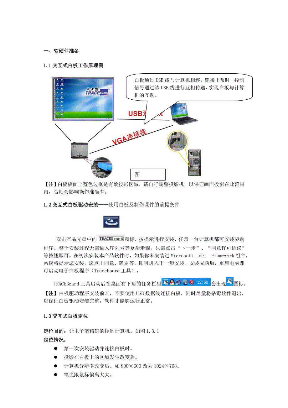 天士博交互式电子白板培训手册_第2页