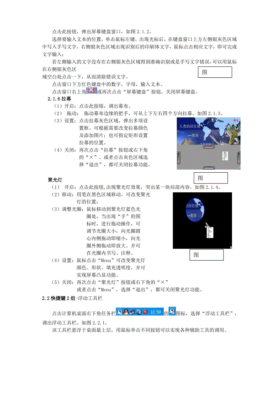 天士博交互式电子白板培训手册_第4页