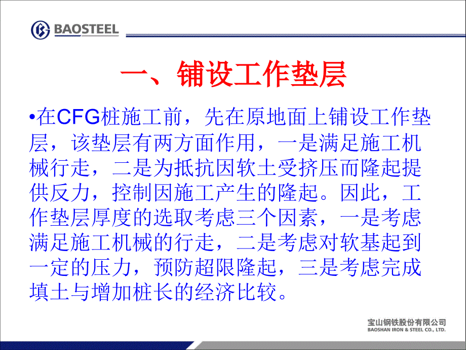 CFG桩振动沉管施工介绍_第3页