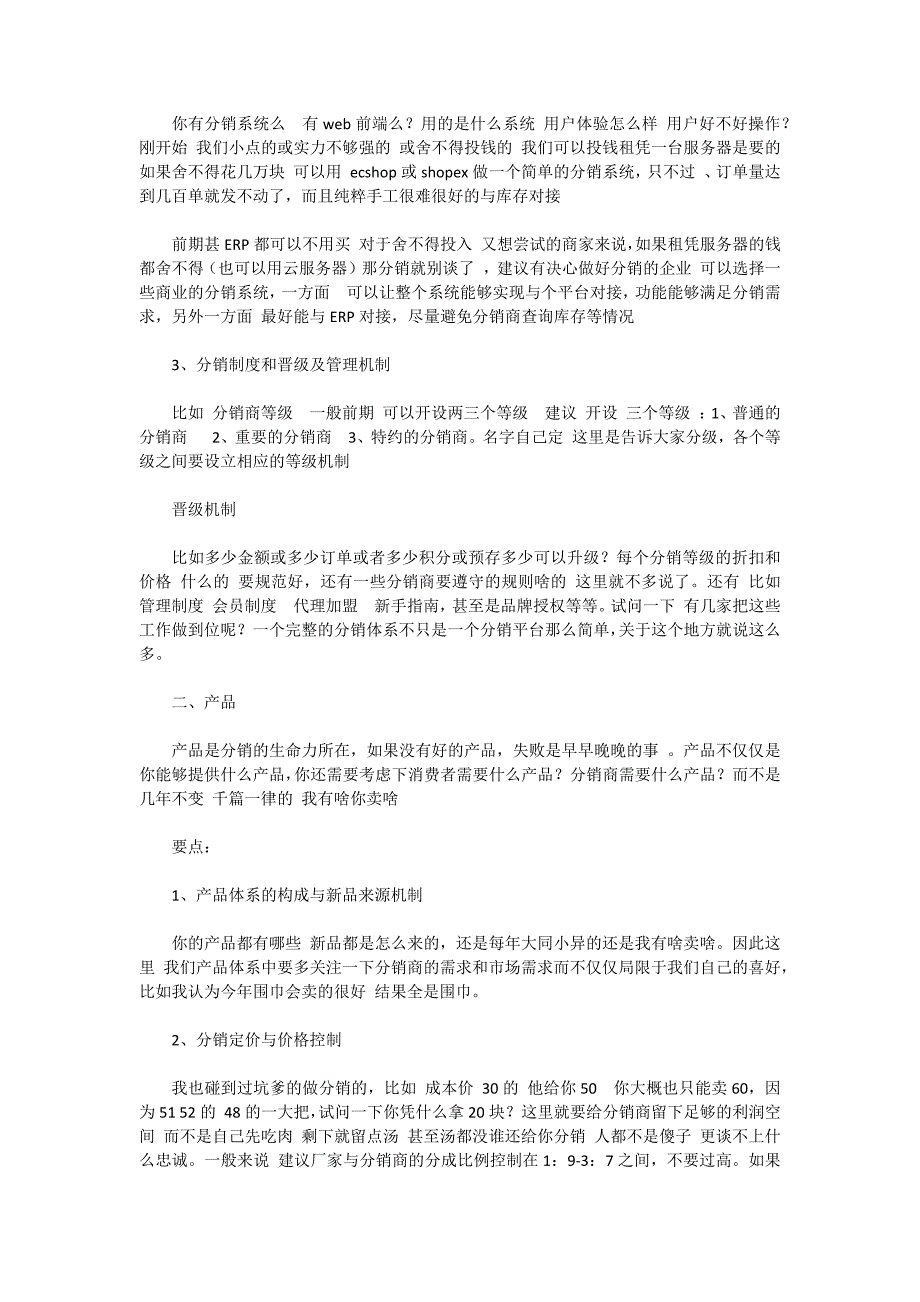 网络分销怎么玩.docx_第2页