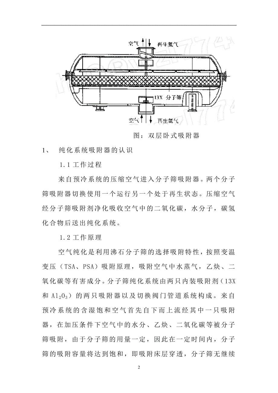 空分纯化系统吸附器的认识毕业论文_第5页