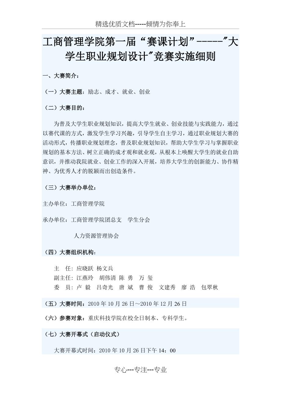 重庆科技学院大学生职业生涯大赛策划书(共7页)_第1页