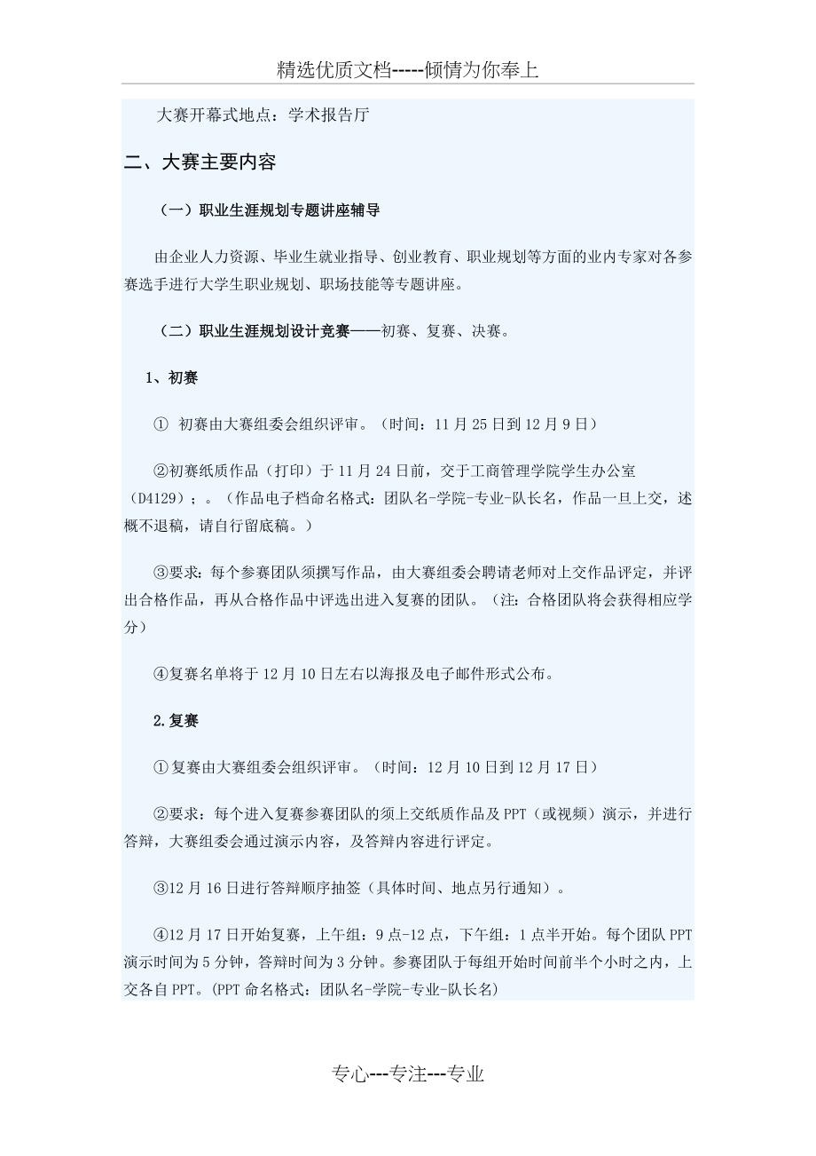 重庆科技学院大学生职业生涯大赛策划书(共7页)_第2页