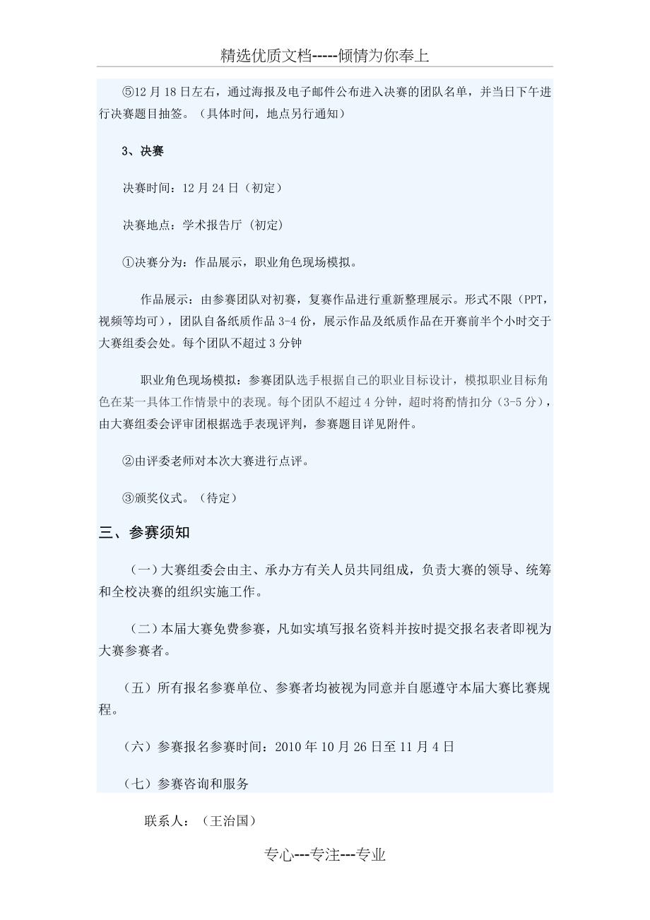 重庆科技学院大学生职业生涯大赛策划书(共7页)_第3页