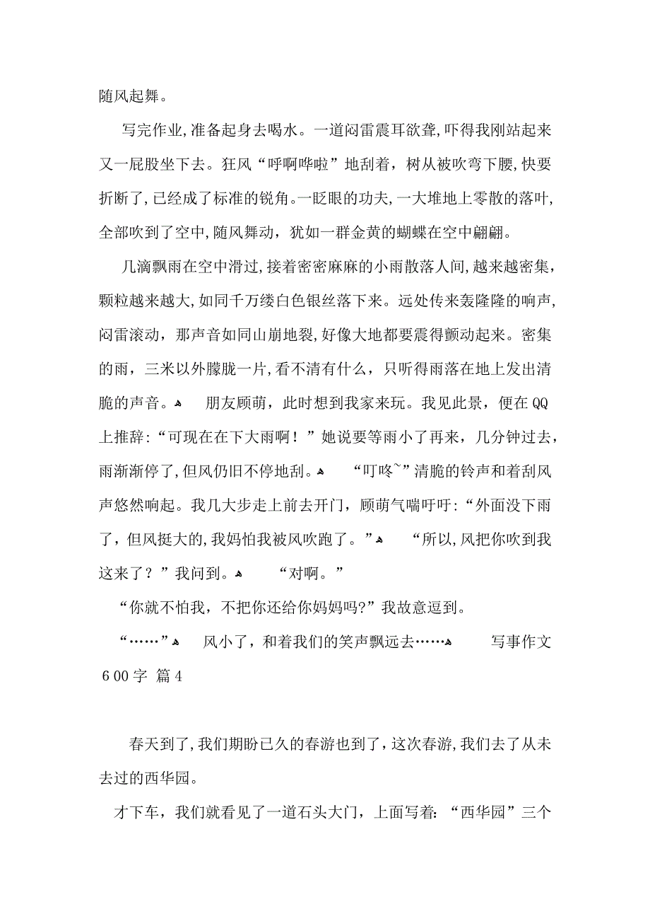 写事作文600字集锦八篇_第4页